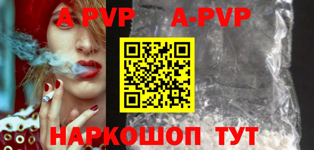 Alpha-PVP мука  A PVP крисы CK  APVP  Вход с VPN  Алейск 