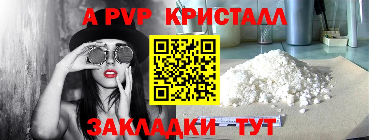 А ПВП VHQ Алейск