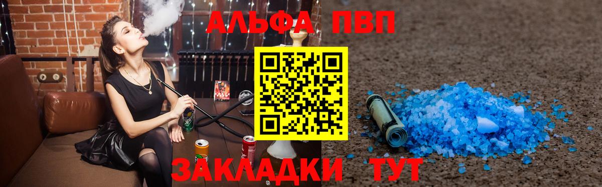 A-PVP Crystall Алейск