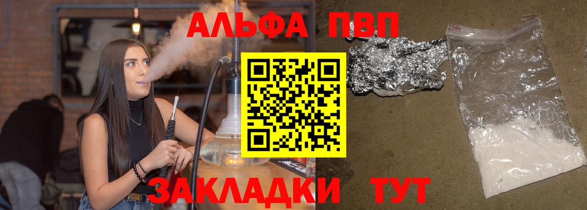 Алейск  A-PVP Crystall  А ПВП VHQ  Вход с VPN 