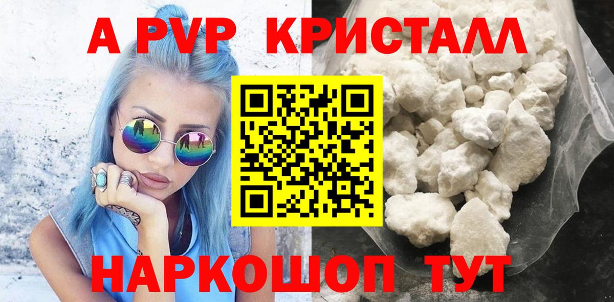 A-PVP крисы CK  Алейск  А ПВП кристаллы  Alfa_PVP Crystall 