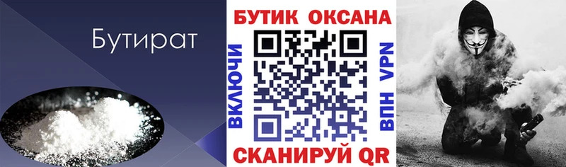 купить   Алейск  Бутират BDO 33% 