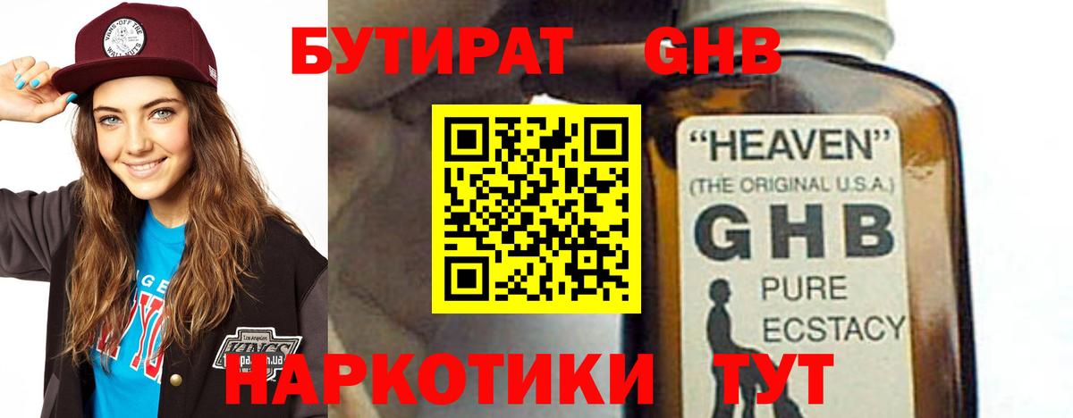 Алейск  Бутик  Вход с VPN  БУТИРАТ бутандиол 