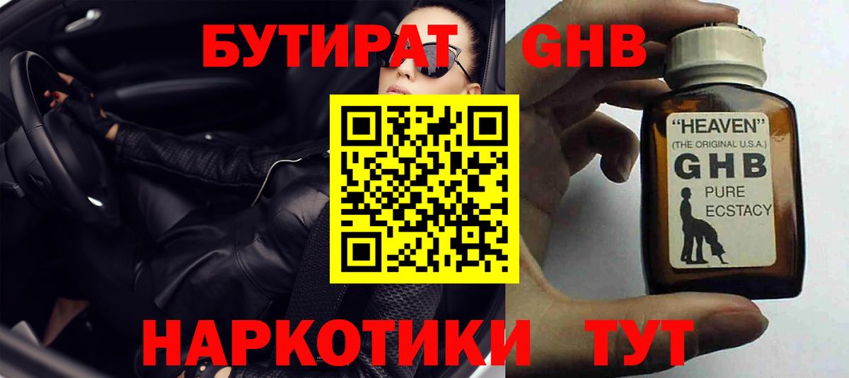 Бутират  Алейск  БУТИРАТ оксана 