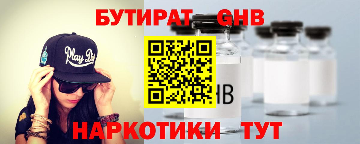 БУТИРАТ бутандиол Алейск