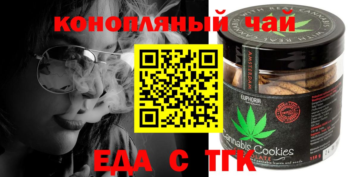 Алейск  Печенье с ТГК марихуана  Вход с VPN 