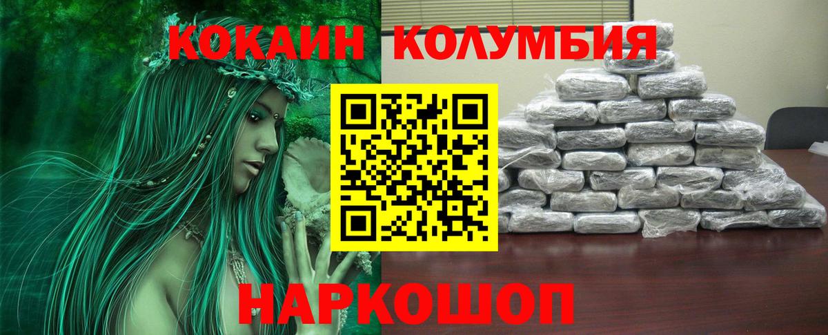 КОКАИН Columbia Алейск