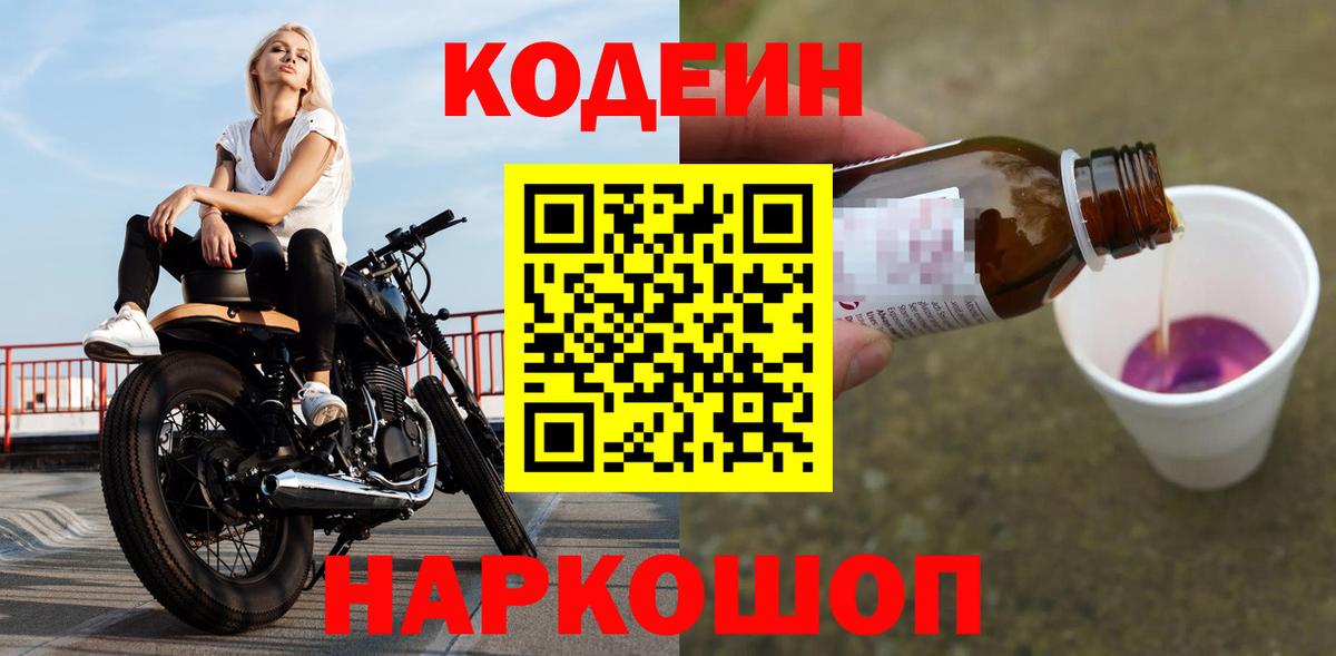 Кодеиновый сироп Lean напиток Lean (лин) Алейск