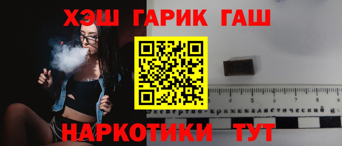 Алейск  ГАШ  ГАШИШ Cannabis  Вход с VPN  ГАШ 40% ТГК 