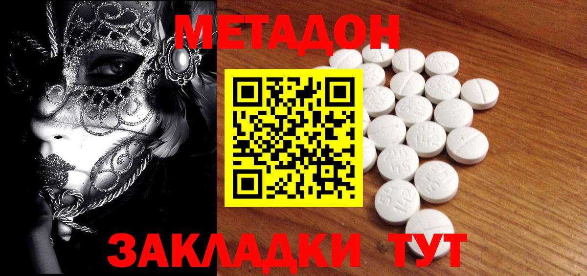 МЕТАДОН кристалл Алейск