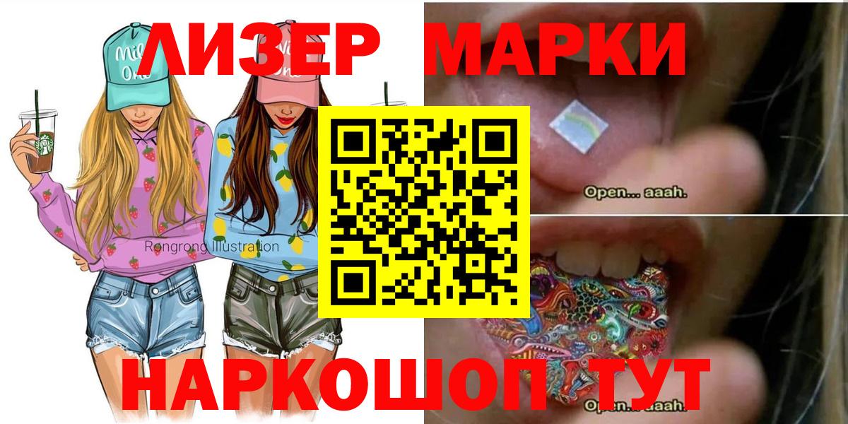 Наркотические марки 1500мкг  Вход с VPN  Алейск 